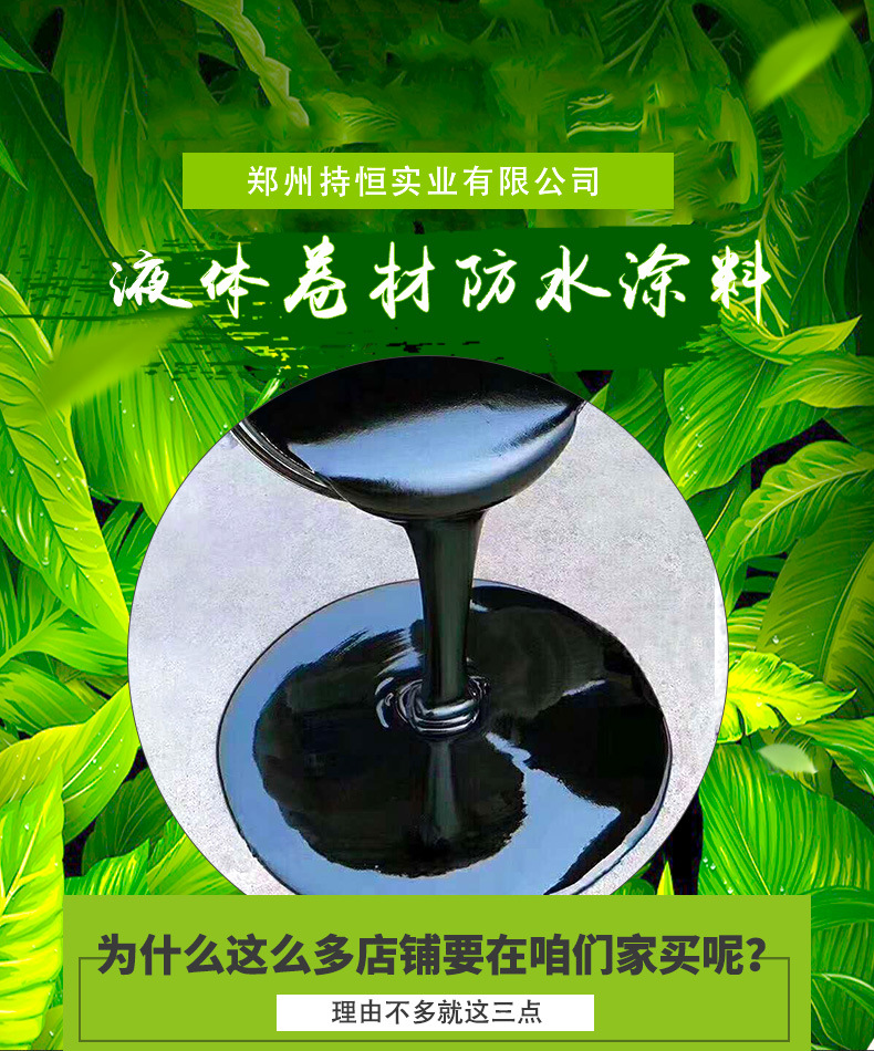 屋面液体卷才防水 液体卷材 防晒涂料 屋面防水涂料 彩钢瓦防水