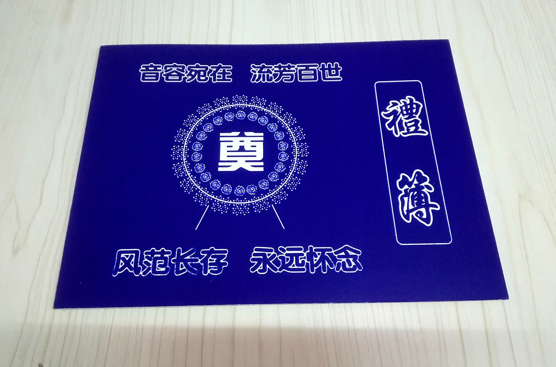 批发 嘉宾账本 丧事礼薄 白事账本 礼簿