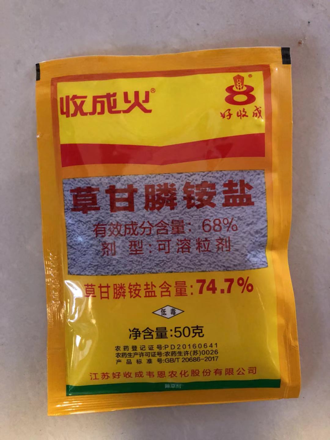 74.7%草甘膦铵盐除草剂批发斩草除根林荒地果园烂死草灭生性50g