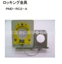 Maruyasu丸安安 全组件摇摆金具PMD-RC2-A