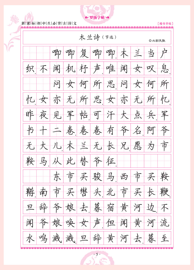 一笔好字《小学生必背古诗词楷书字帖》写字课课练字帖练