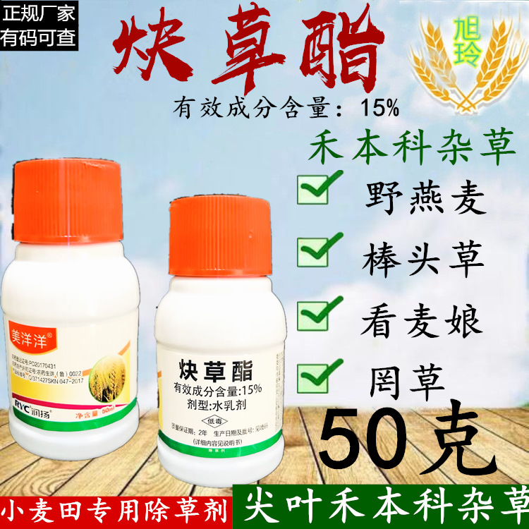 15%炔草酯 小麦田苗后专用除草剂杀野燕麦棒头草硬草禾本科除草剂