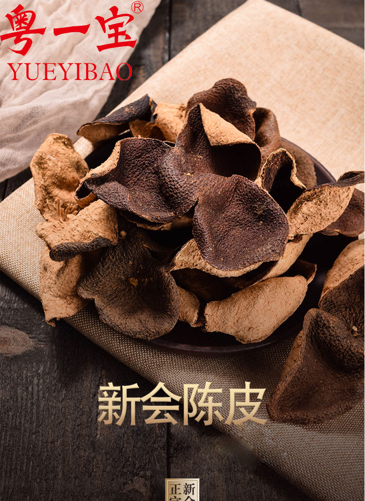 【粤一宝】新会陈皮十五年老陈皮干15年地道广东新会陈皮茶包邮