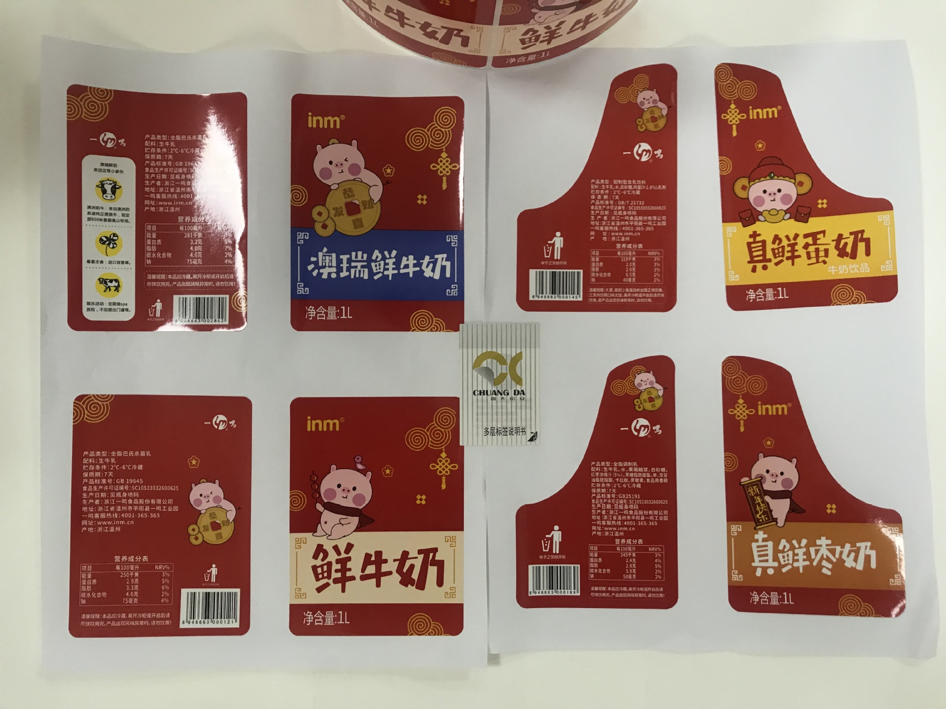 覆膜模切联机一条龙,喜庆新春新年款乳制品奶瓶标不干胶标签贴