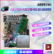 AMD A10 7700搭A88主板（工包）+DDR3 8G 1600内存套餐