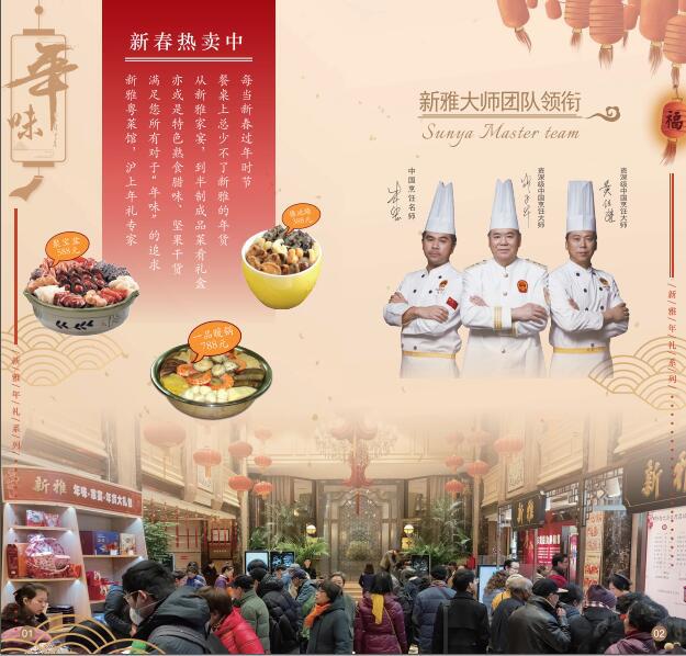 新雅年夜饭套餐