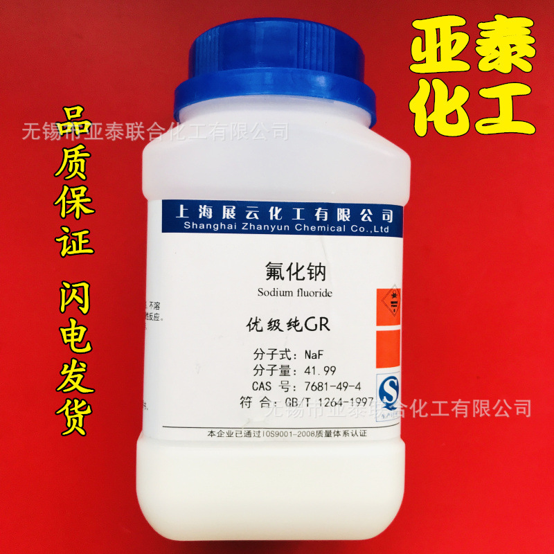 氟化钠 化学试剂 优级纯 gr 500克 瓶装 cas 7681-49-4 展云现货