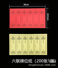 6联纸牌位200张1捆  黄色   红色