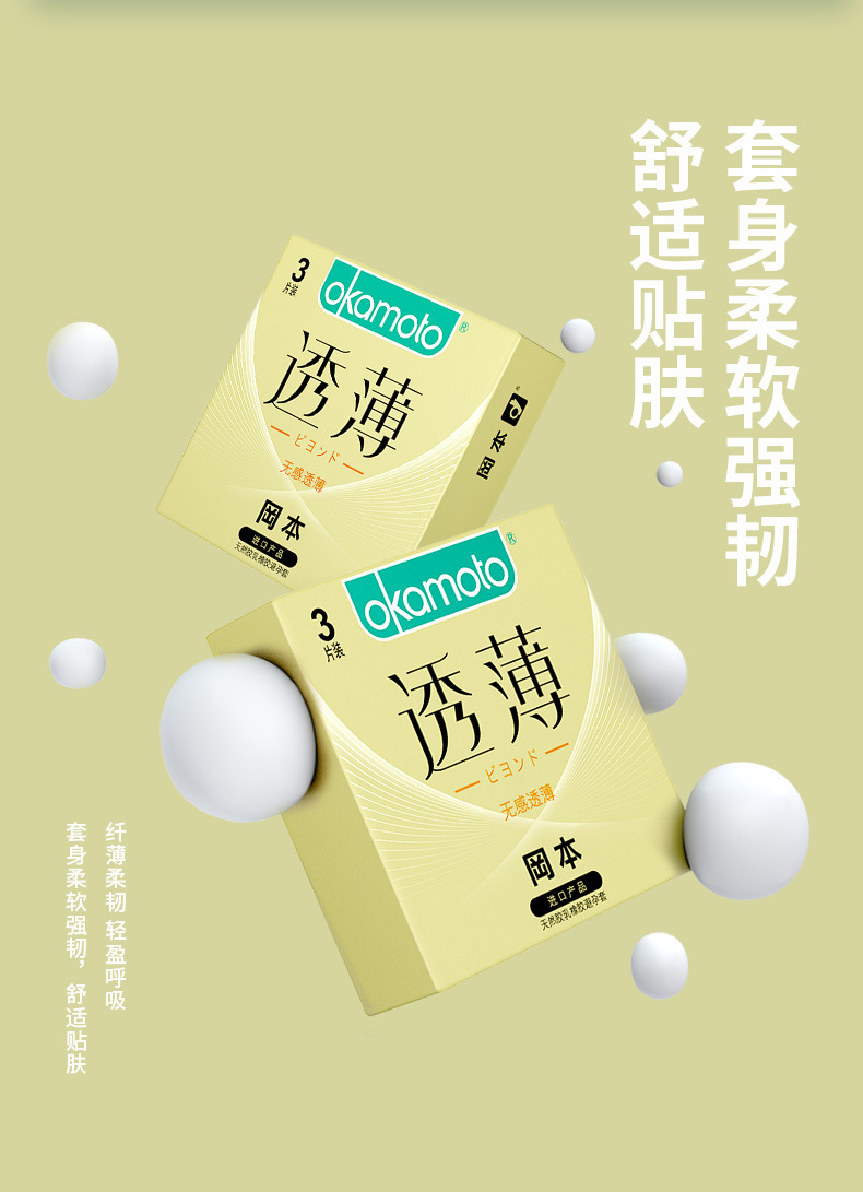 正品冈本避孕套 无感透薄3片装安全套套性用品成人情趣性用品b
