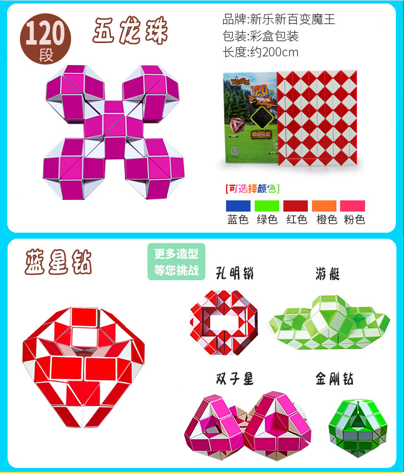 【百变魔王120段魔尺】新乐新百变魔尺魔方麦咭益智儿童玩具批发