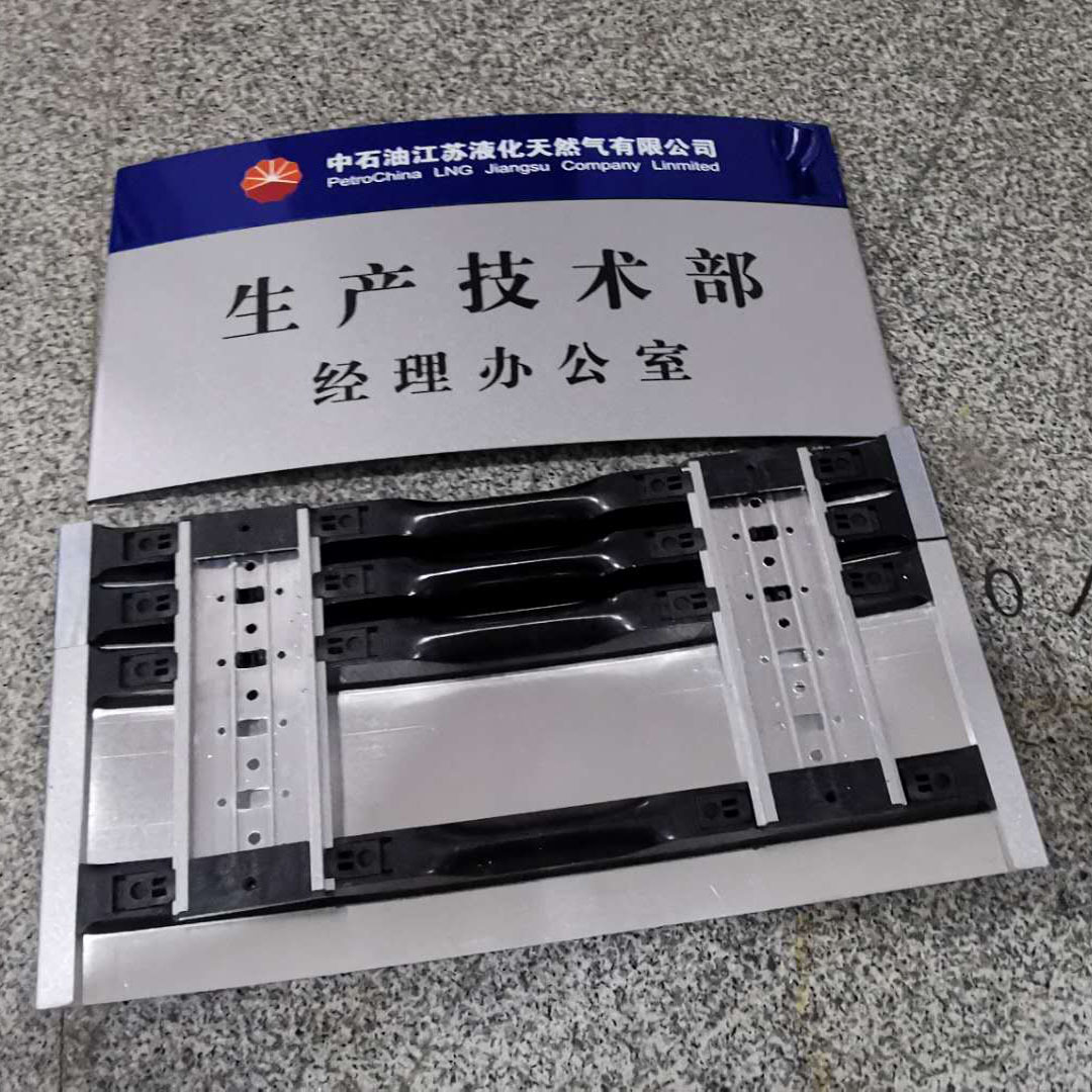 铝合金烤漆科室牌 门牌弧形标识牌经理办公室科室牌定 制