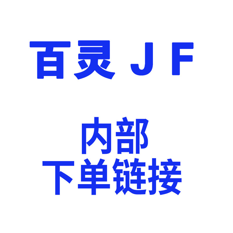 百灵金方膏抑菌粉伤口喷内部链接会员老顾客转拍伴肤爽