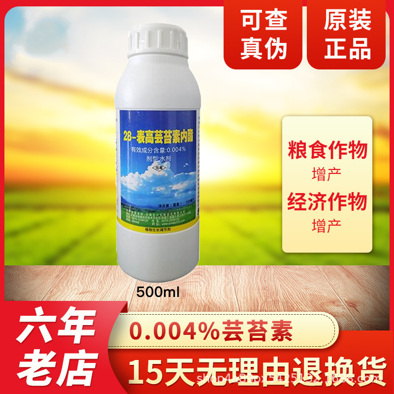 云大1200004芸苔素内酯产提高产量促进生长生长调节剂500ml