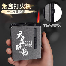 厂家直销烟盒打火机防风充气打火机自动弹烟广告礼品LOGO刻字