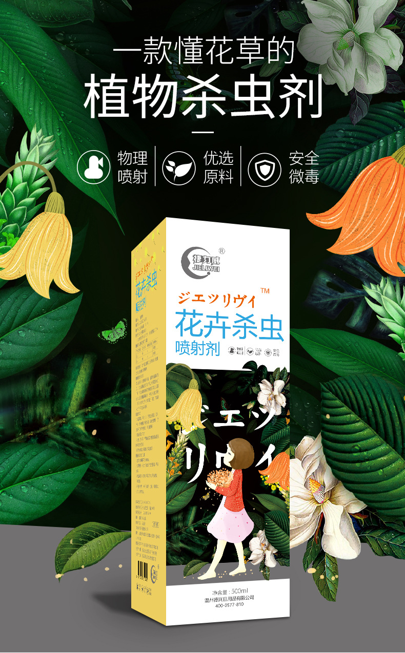 杀虫剂花卉植物家用花草红蜘蛛蚧壳虫蚜虫小飞虫多肉通用花虫药剂