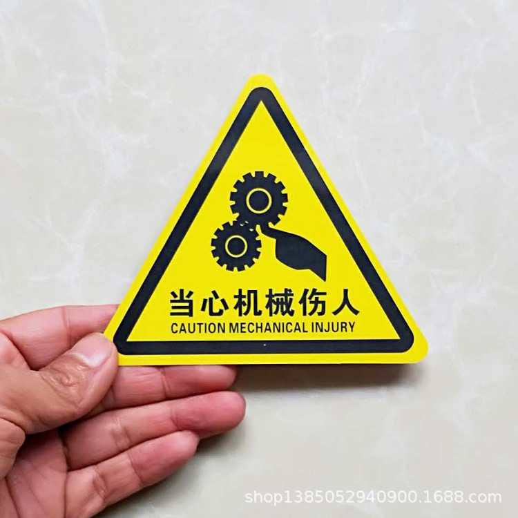 有电危险注意安全标识牌当心机械伤人夹手高温警示贴警告标志定做
