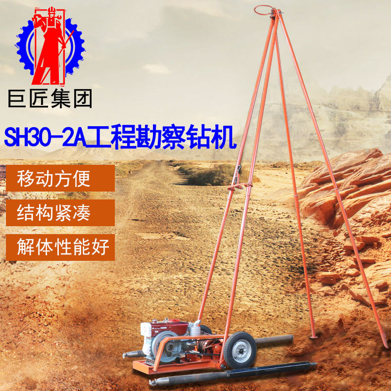 30米冲击式砂金矿探矿钻机sh30-2a 工程勘察钻机浅层沙土取样钻机