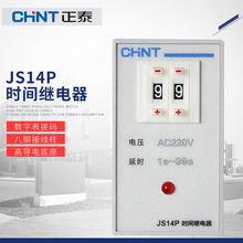 正泰时间继电器 JS14P 数字显式通电延时继电器AC220v 380V 99S