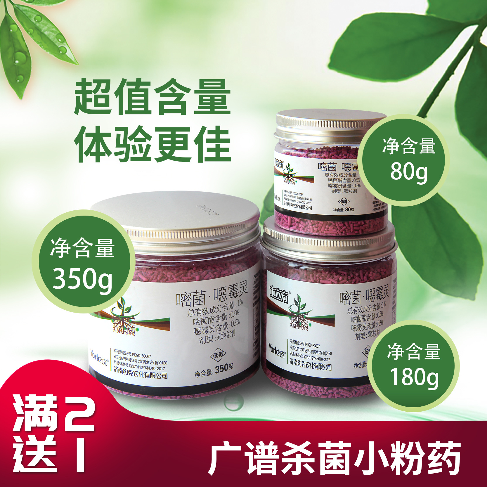 杀菌小粉药80克杀菌剂嘧菌酯噁霉灵黑腐白粉枯萎多肉兰花花卉果蔬