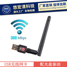 300M无线网卡带天线 USB电脑wifi接收发射器 迷你无线网卡可拆卸