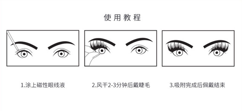 磁性眼线液五磁铁假睫毛套装配镊子 三对装磁石假睫毛 跨境货源
