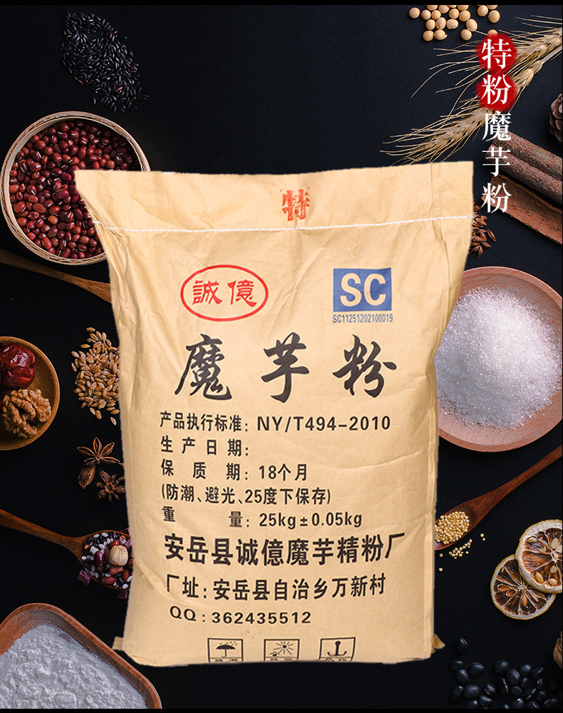批发诚亿(特粉)魔芋粉魔芋豆腐粉魔芋精粉(25kg)