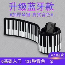 手卷钢琴88键加厚学生版蓝牙软键盘折叠模拟成人练习便携式电子琴