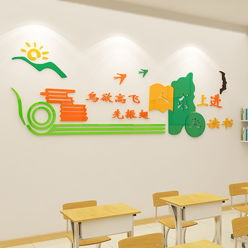 班级读书角3d立体墙贴画学校教室墙壁装饰图书馆阅览室文化墙贴纸