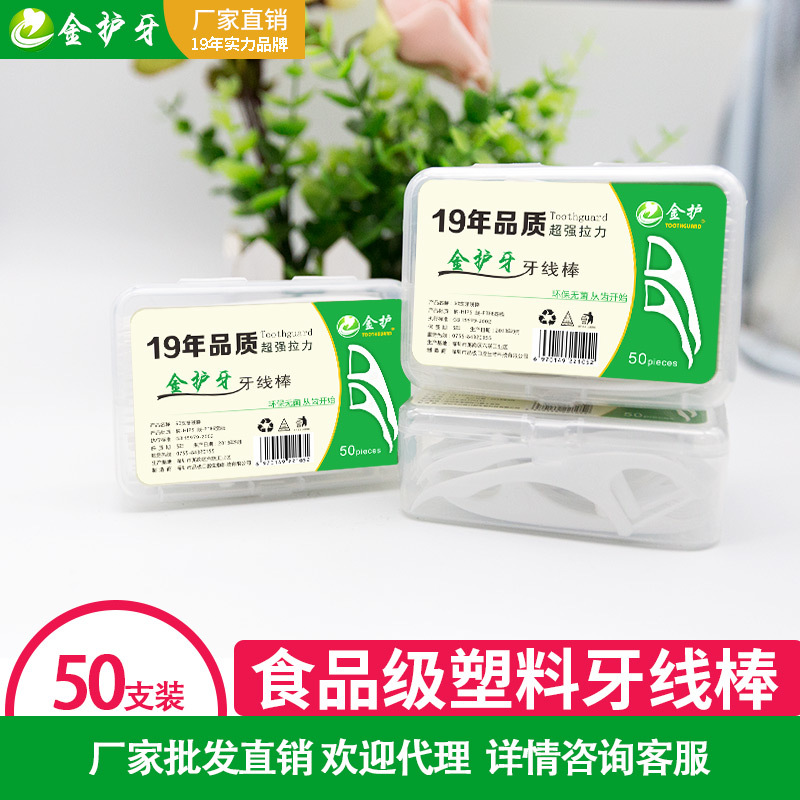 扁线牙线棒50支盒装超薄扁牙线签ptfe丝滑扁线牙线签源头工厂批发
