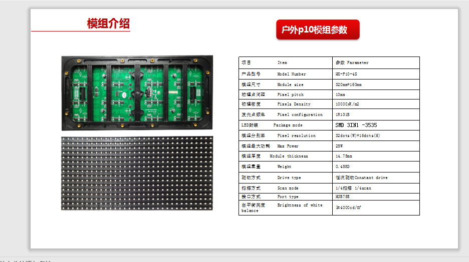 p10单色单元板参数图片