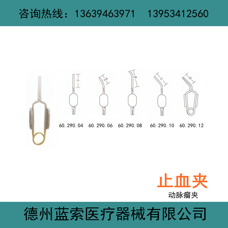 止血夹 静脉止血剪 动脉止血夹 反力式止血夹 弹簧式止血夹