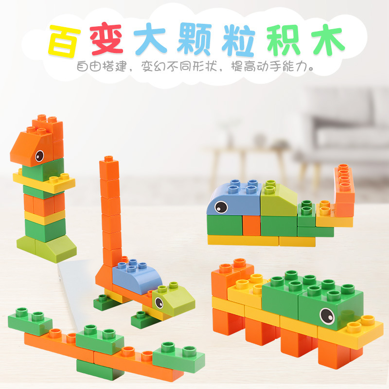多造型大颗粒积木 兼容乐高百变拼装玩具儿童早教52pcs积木配件