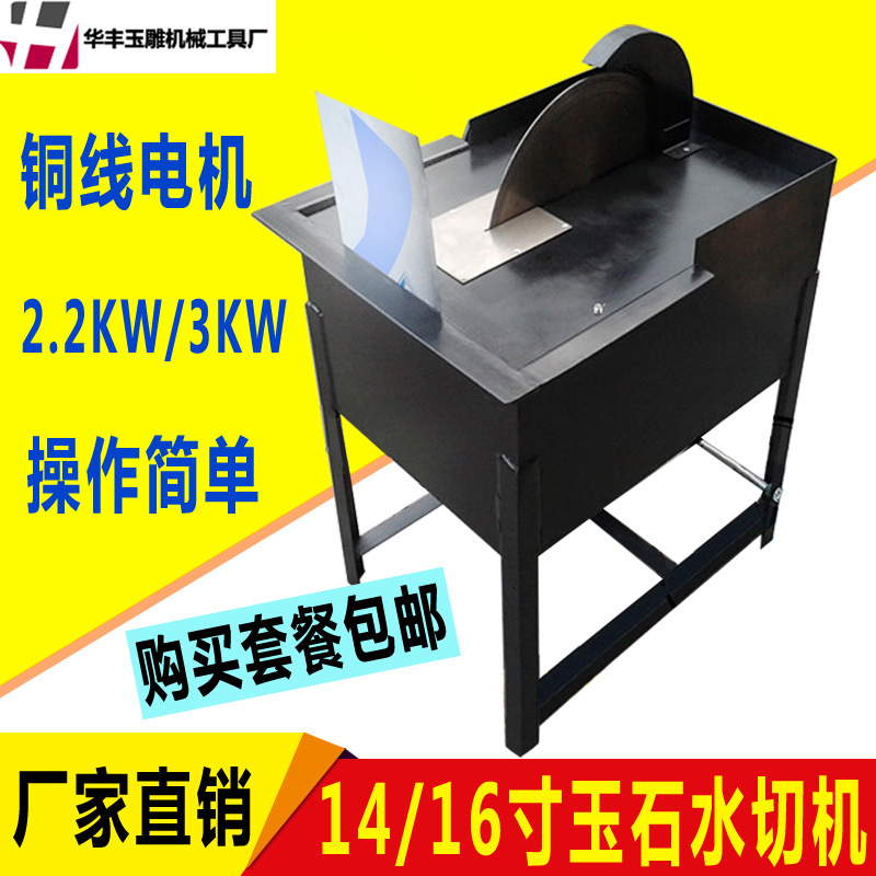 14寸16寸玉石切割机玛瑙翡翠开料机水切机大功率台式玉雕加工设备