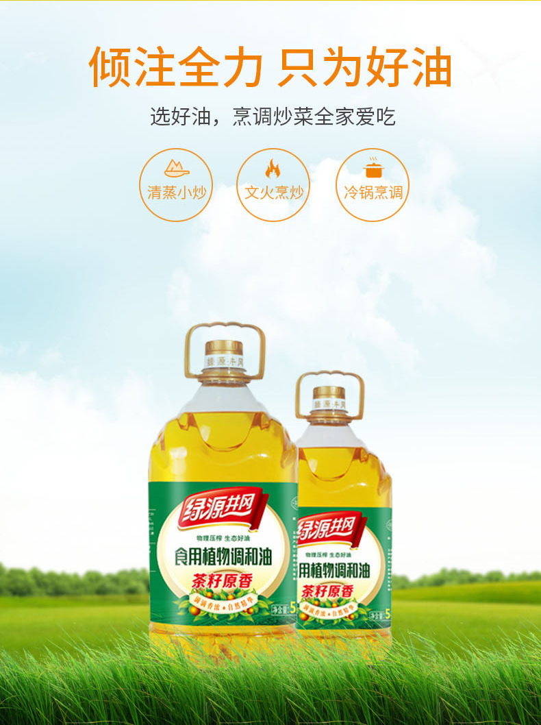 绿源井冈 茶籽原香调和油5l 植物油 茶油调和油 食用油