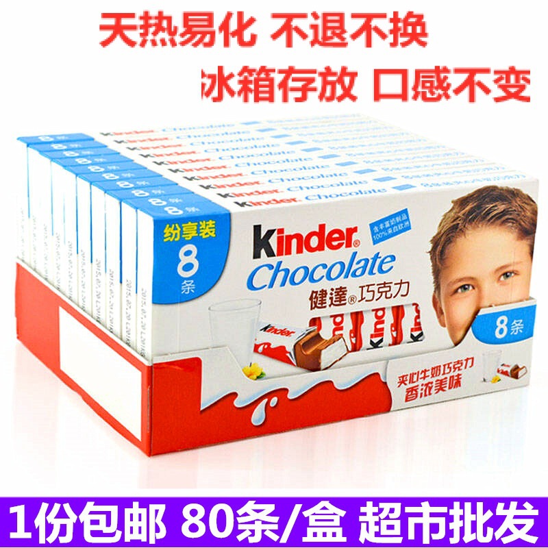 kinder健达牛奶夹心巧克力t8条装10盒儿童糖果休闲零食品批发