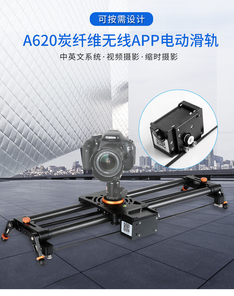 智影碳纤维摄影摄像电动滑轨单反相机手机无线电控轨道 支持定制