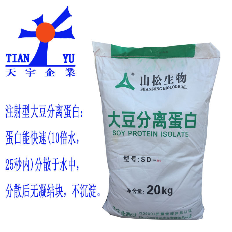 大豆分离蛋白山松301注射蛋白粉肉制品植物蛋白无沉淀不结块20kg
