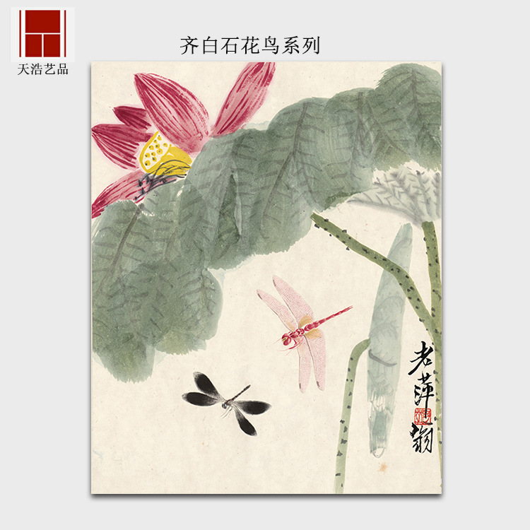宣纸微喷国画齐白石花鸟画玄关 禅意水墨画客厅挂画仿真画芯打印