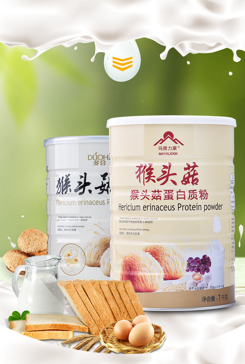 玛雅力康猴头菇蛋白粉 大豆蛋白粉代餐粉厂家贴牌代发 诚招代理