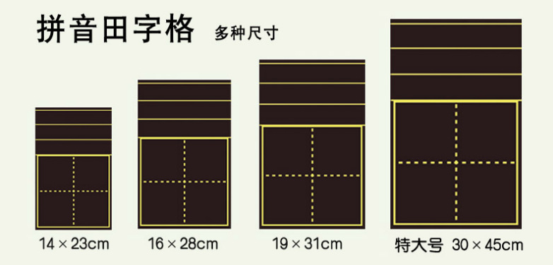 拼音田字格黑板贴磁性田字格单田格中号单个拼田格拼田格大号