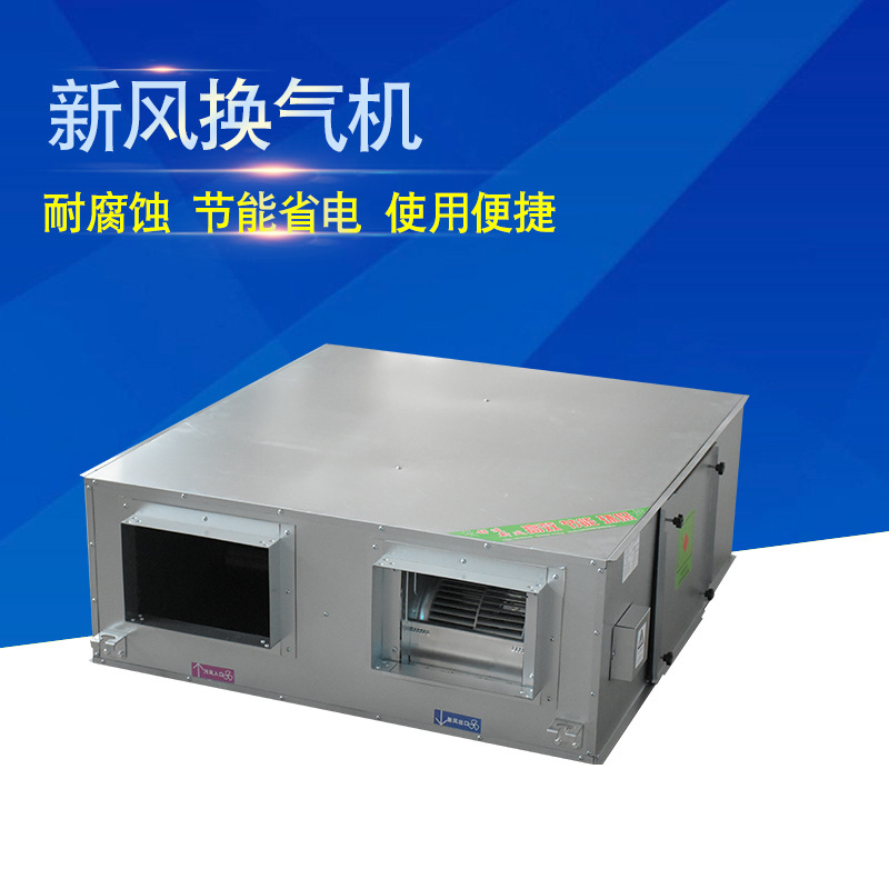 新风 家用空气净化器 双向流静音全热交换器酒店用吊顶新风换气机