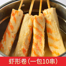 珍珍虾形卷300g关东煮食材10串装麻辣烫串串香火锅食材商用批发