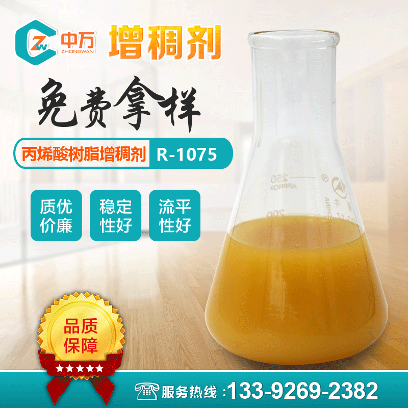 丙烯酸树脂增稠剂提高流动性良好的流平性用量少免费试样
