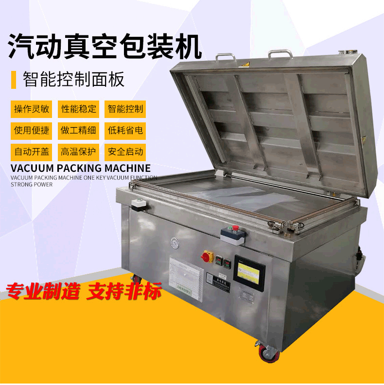 pcb板束封机线路板真空包装机汽动真空包装机大型真空包装机自动