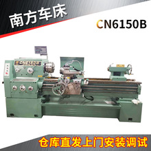 南方车床CN6150B-1-3