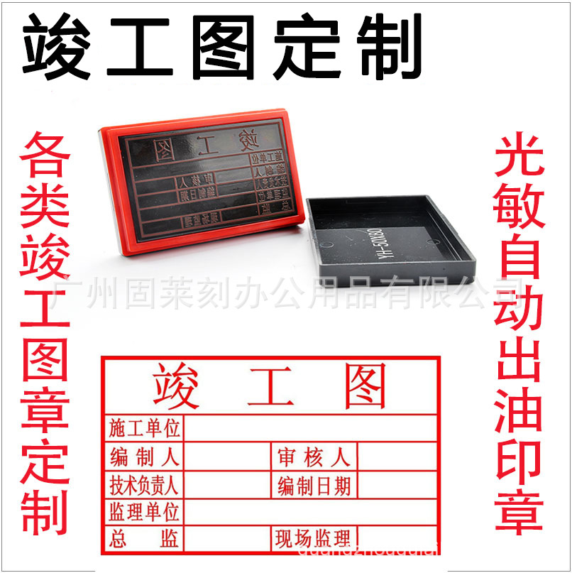 包邮上海5080自动光敏竣工图印章制作竣工图章工程验收印章出图章