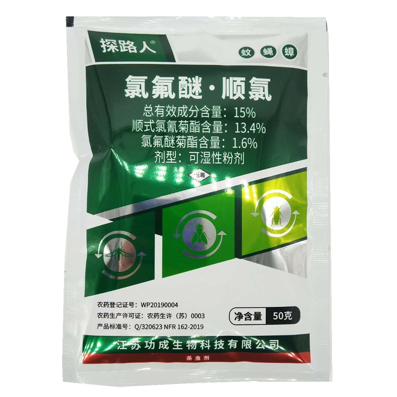 15%功成探路人氯氟醚顺氯菊酯可湿性粉剂杀灭蚊蝇药蟑螂杀虫剂50g