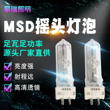 厂家直销 攀瑞MSD 250W 灯泡 摇头灯泡 舞台石英回光灯泡