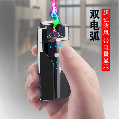 创意双电弧脉冲电量显示usb充电打火机 个性usb金属电子点烟器