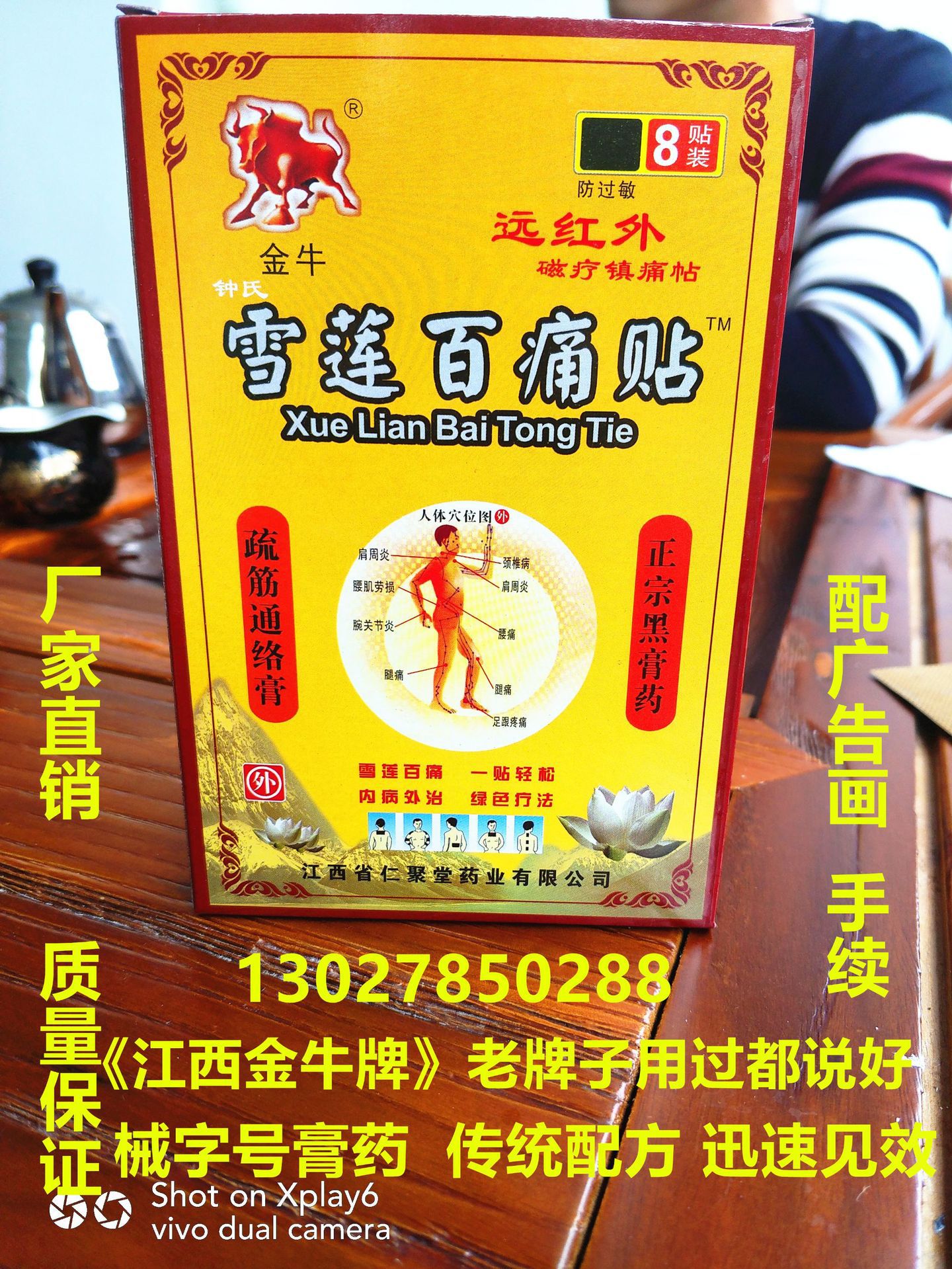 厂家源头 雪莲百痛贴 地摊 倒插 展会 会销 票货活动礼品